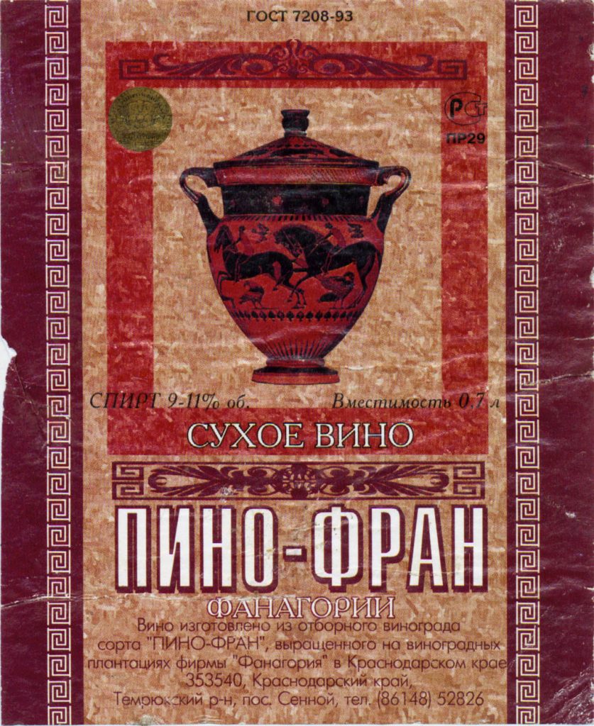 Этикетка сухого вина Пино-Фран