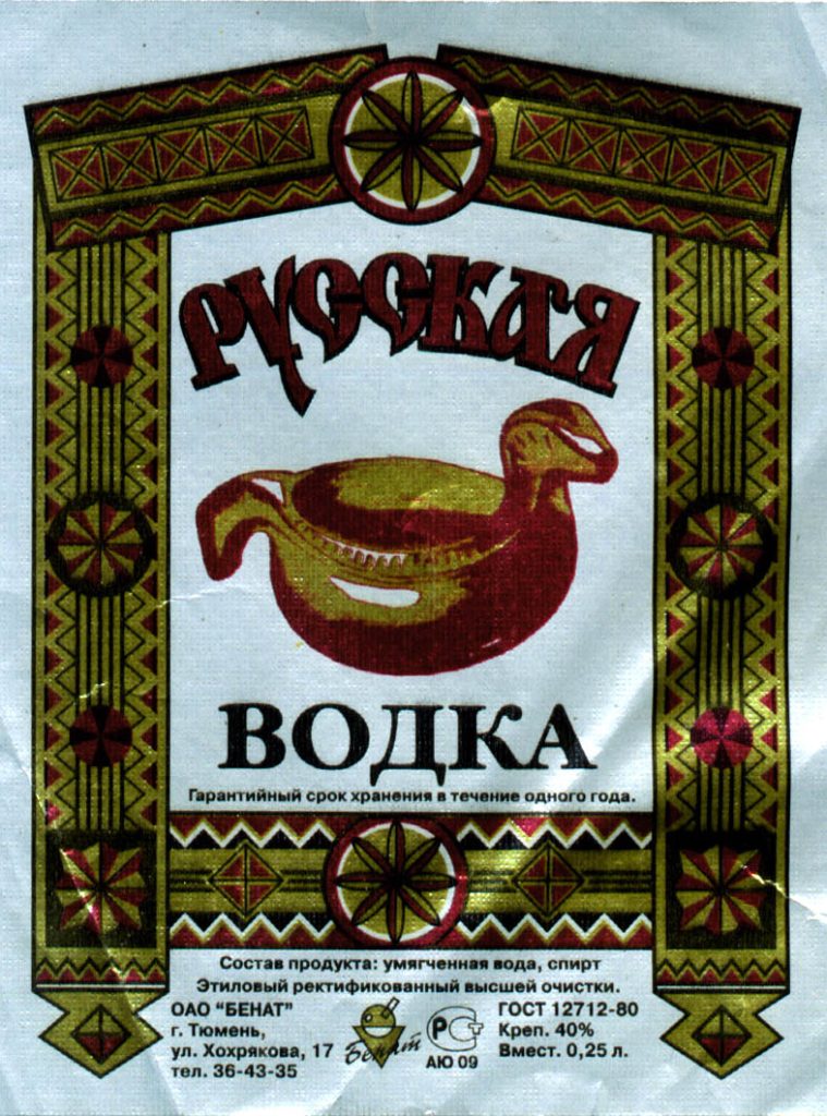 Этикетка русской водки