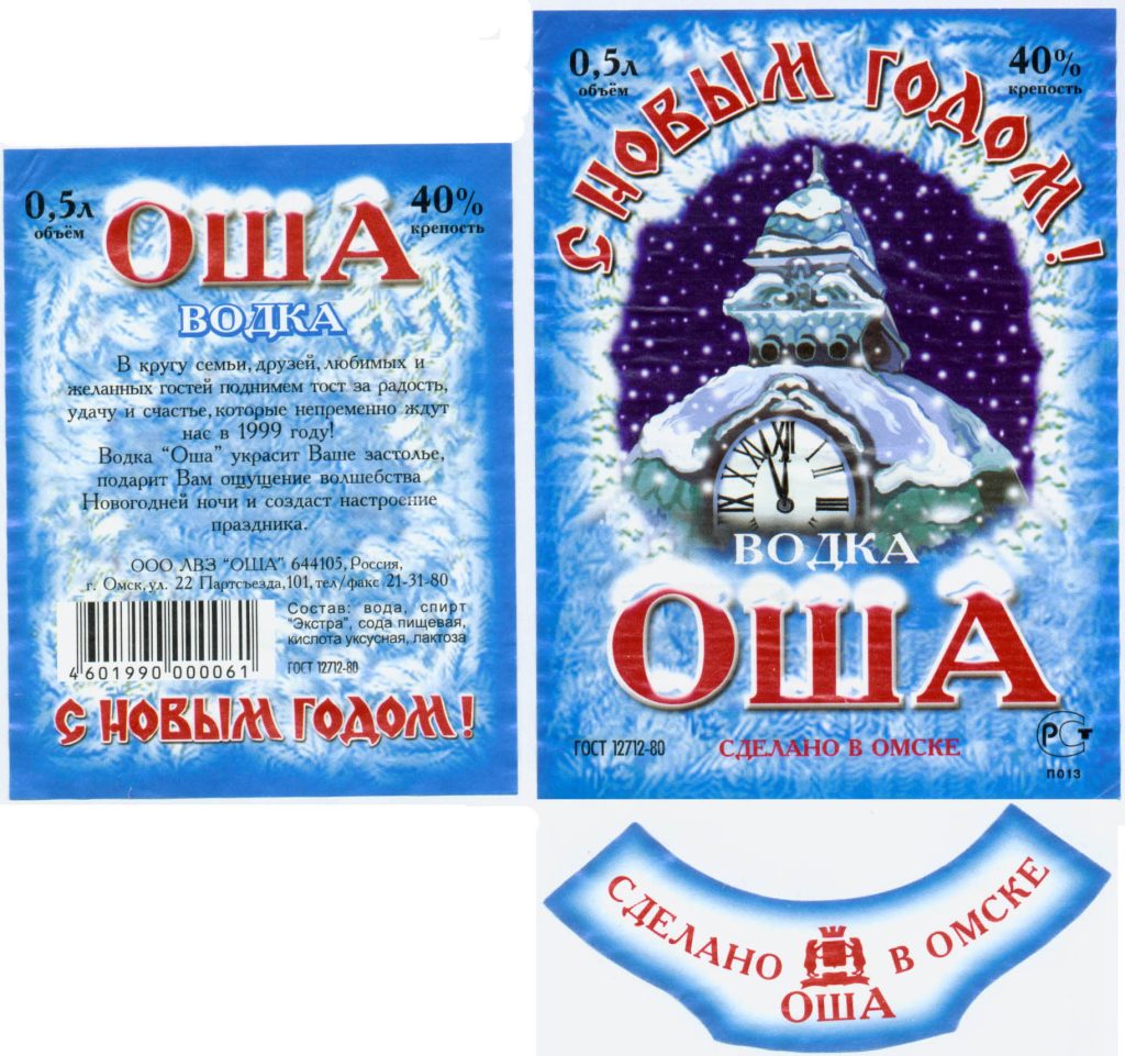 Этикетка водки "ОША" на Новый год