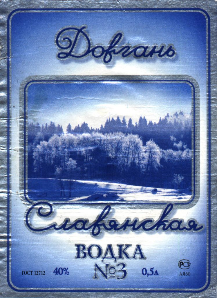Упаковка водки Довгань Славянская