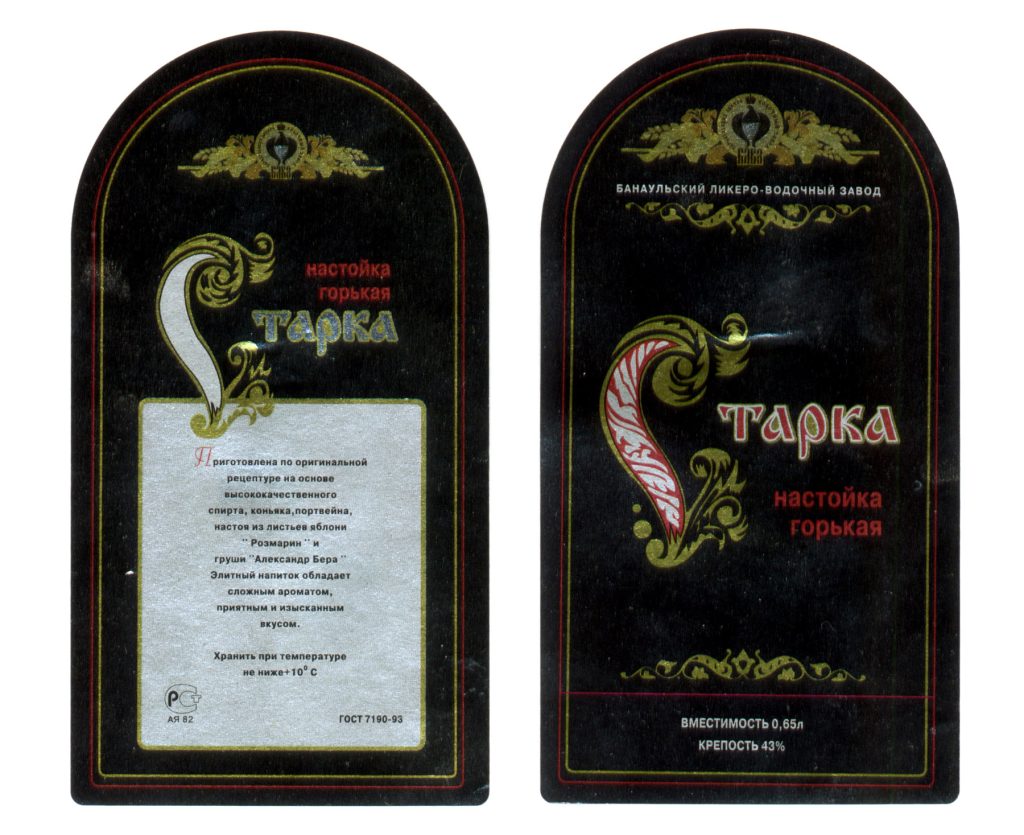 Этикетка настойки «Старка»