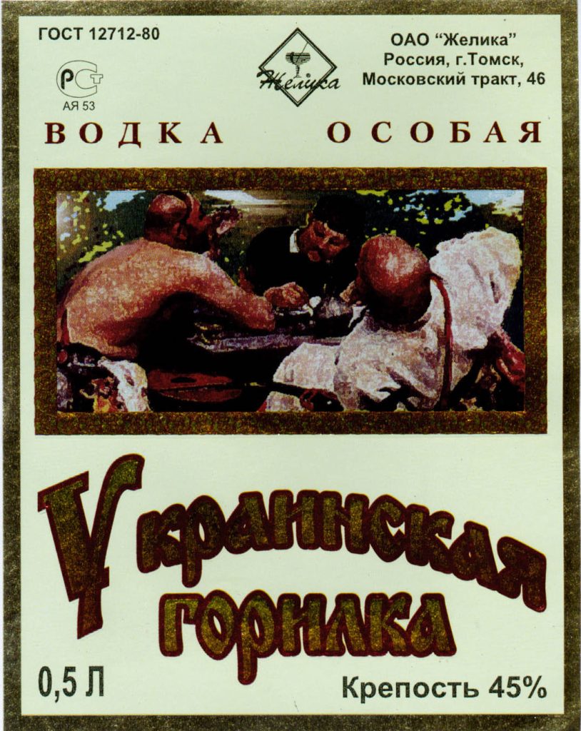 Этикетка водки "Украинская горилка"